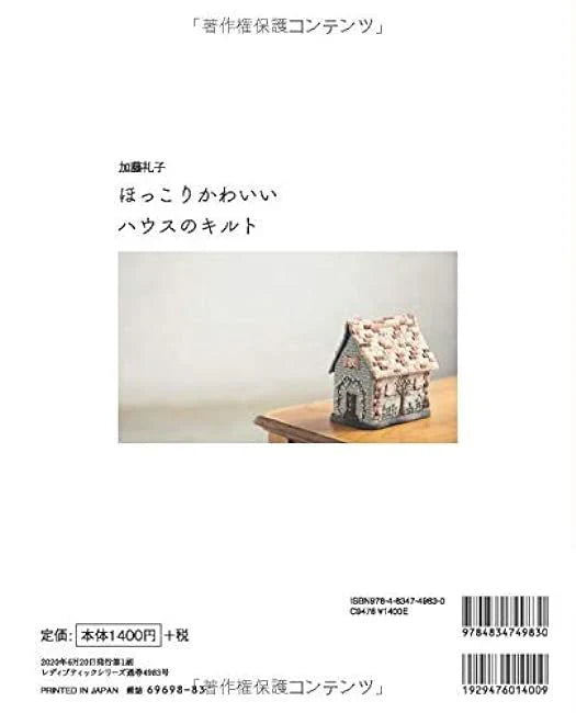 Casitas y Patchwork a mano  - Libro de patrones e ideas en japonés
