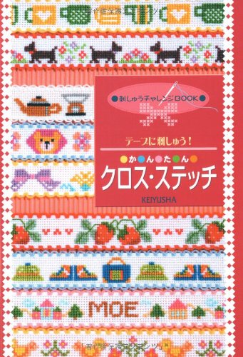 Bordado en cinta Punto de cruz fácil Libro en japonés