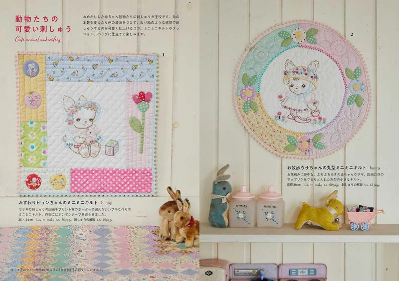 Las lindas colchas retro de Yayoi Tatemi: bordados de animales y muñecos - Libro de patrones e ideas japonés