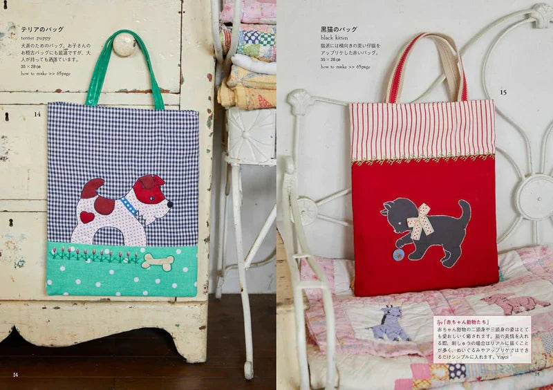 Las lindas colchas retro de Yayoi Tatemi: bordados de animales y muñecos - Libro de patrones e ideas japonés